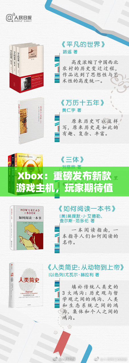 Xbox：重磅发布新款游戏主机，玩家期待值飙升！