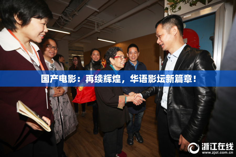 国产电影：再续辉煌，华语影坛新篇章！