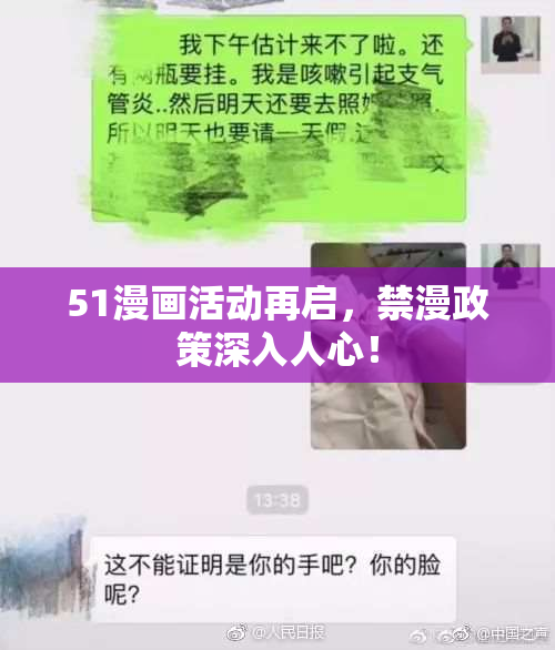 51漫画活动再启，禁漫政策深入人心！