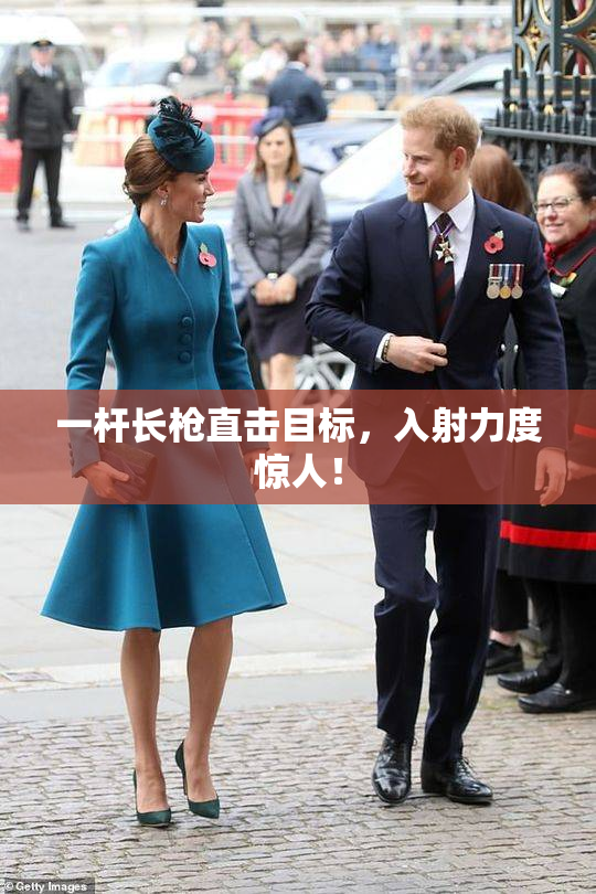 一杆长枪直击目标，入射力度惊人！