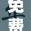 免费畅听有声小说，尽享精彩故事时光！