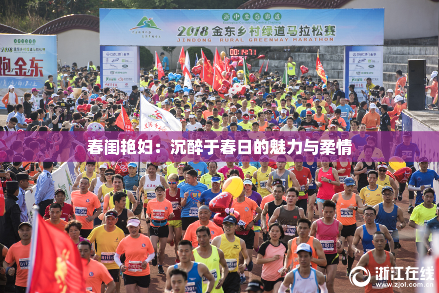 春闺艳妇：沉醉于春日的魅力与柔情