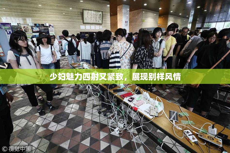 少妇魅力四射又紧致，展现别样风情