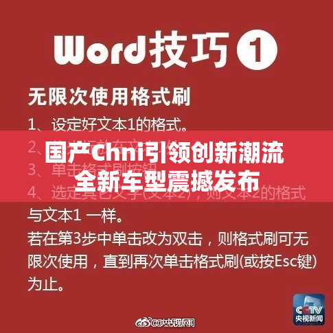 国产Chni引领创新潮流 全新车型震撼发布