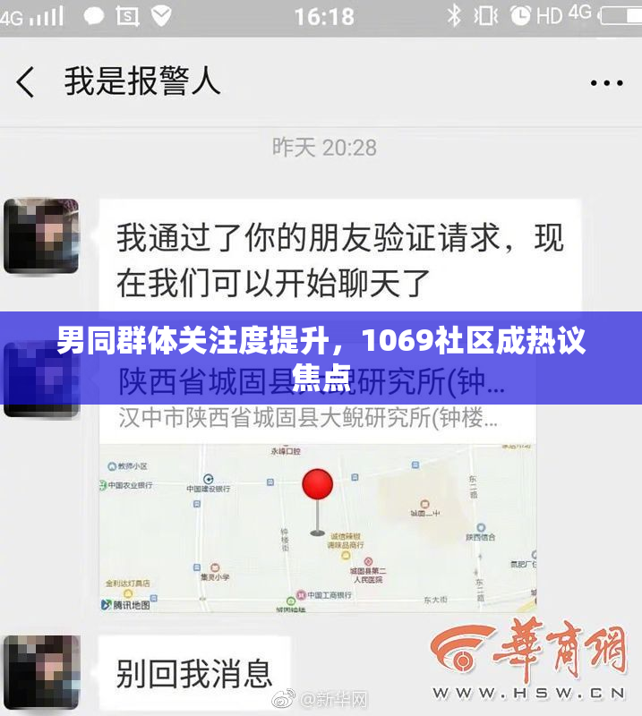 男同群体关注度提升，1069社区成热议焦点