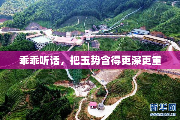 乖乖听话，把玉势含得更深更重