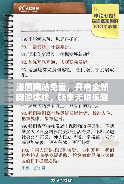 漫画网站免重，开启全新阅读体验，畅享无限乐趣！