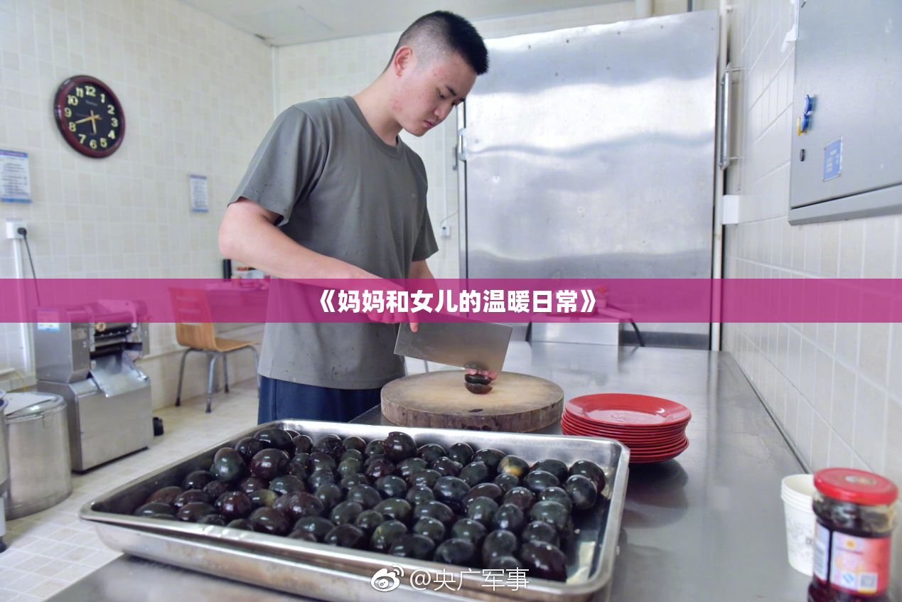 《妈妈和女儿的温暖日常》