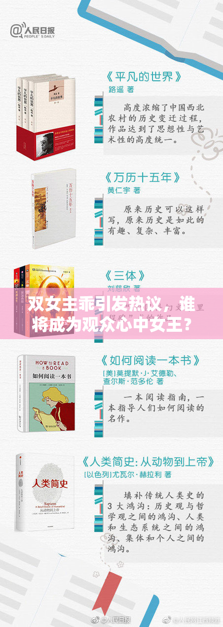 双女主乖引发热议，谁将成为观众心中女王？