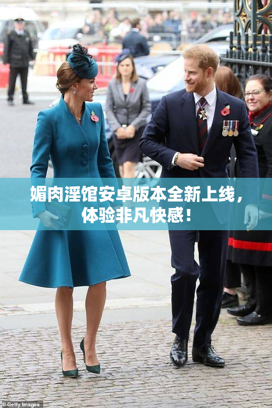 媚肉淫馆安卓版本全新上线，体验非凡快感！