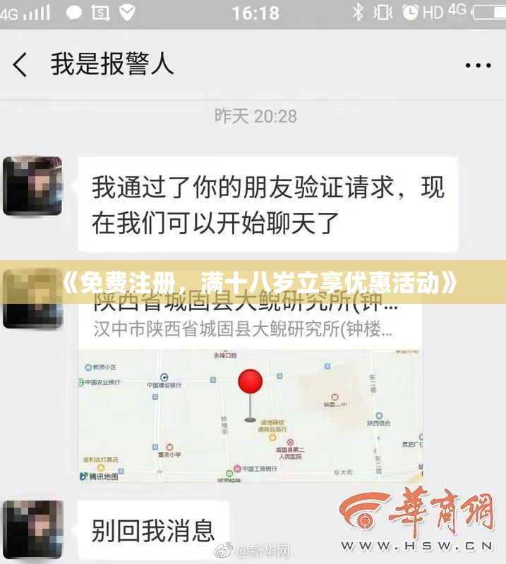 《免费注册，满十八岁立享优惠活动》