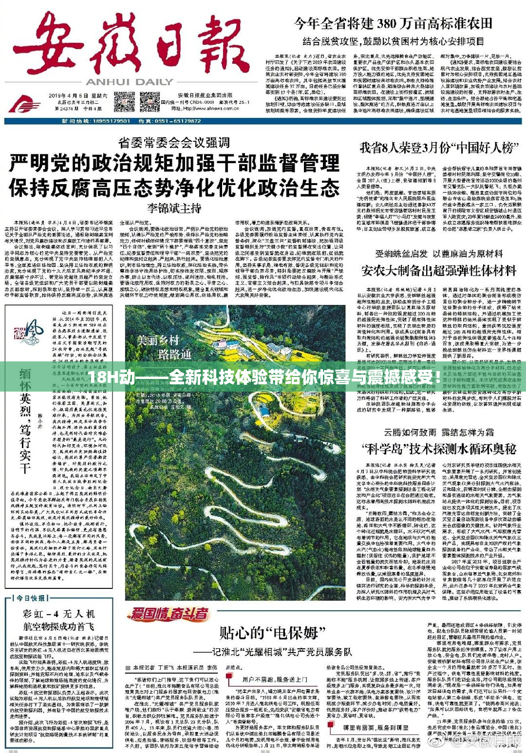 18H动——全新科技体验带给你惊喜与震撼感受！