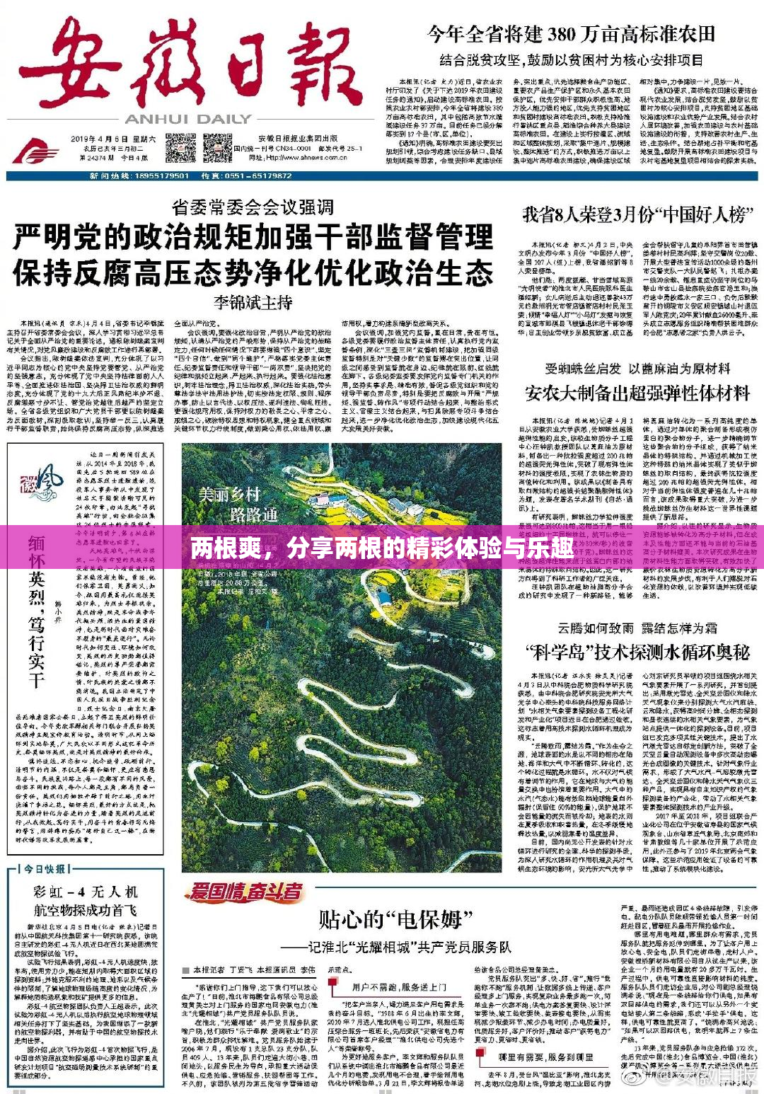 两根爽，分享两根的精彩体验与乐趣