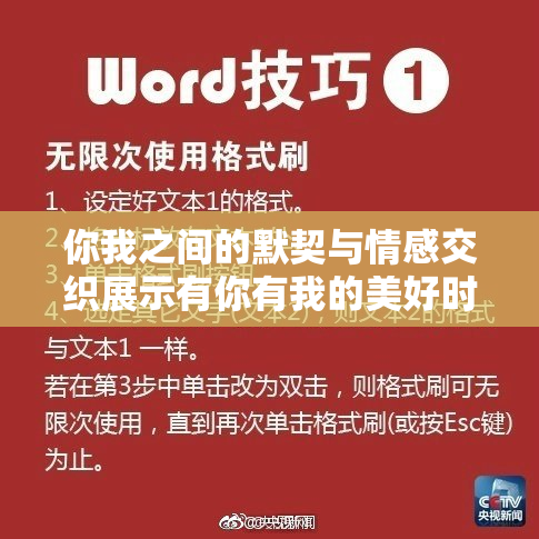 你我之间的默契与情感交织展示有你有我的美好时刻