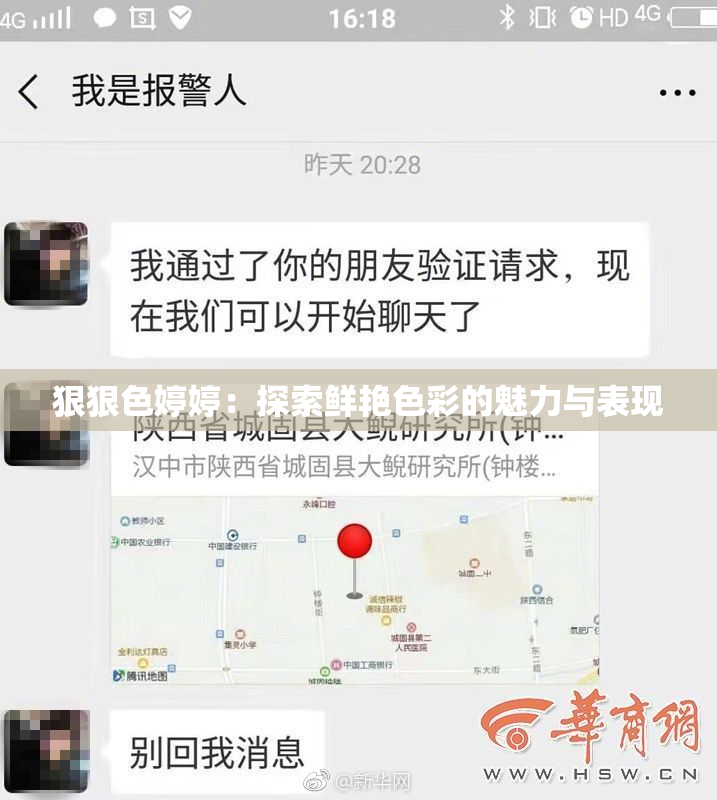 狠狠色婷婷：探索鲜艳色彩的魅力与表现