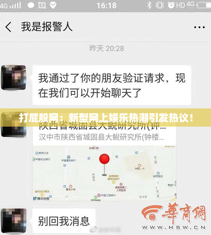 打屁股网：新型网上娱乐热潮引发热议！