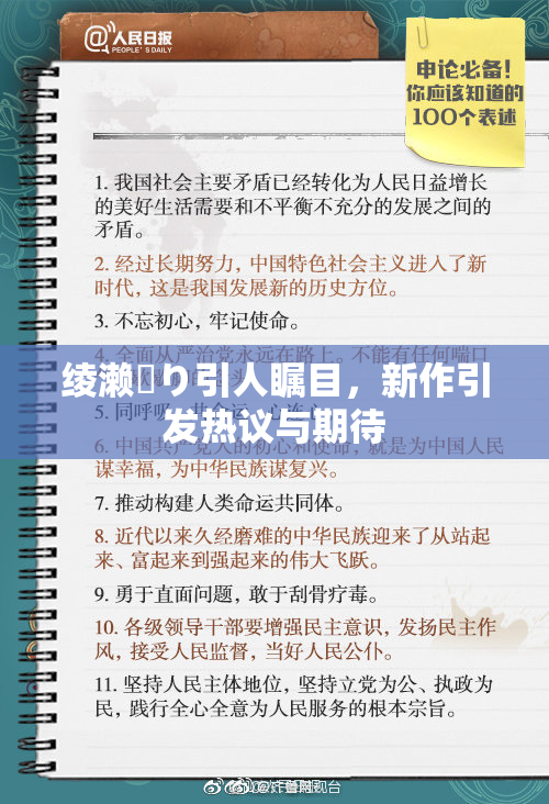 绫濑✿り引人瞩目，新作引发热议与期待
