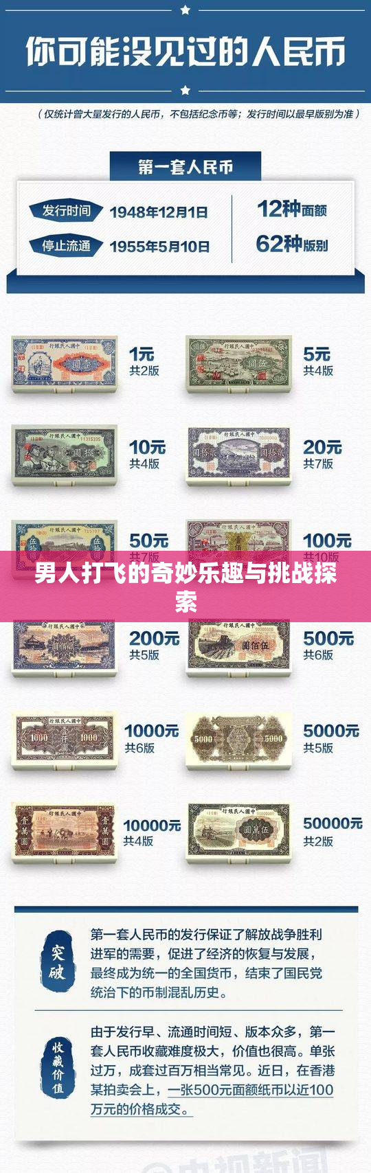 男人打飞的奇妙乐趣与挑战探索