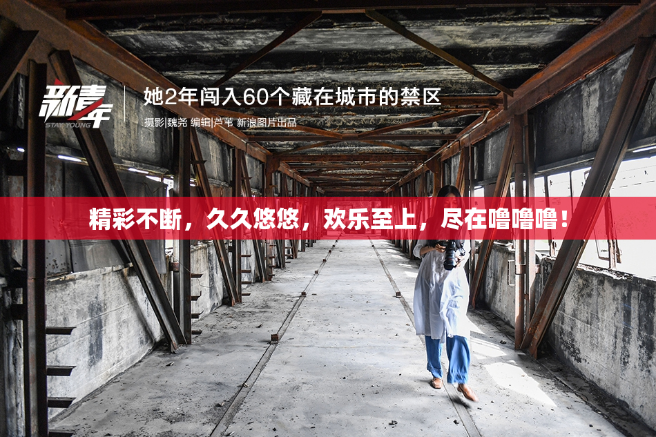 精彩不断，久久悠悠，欢乐至上，尽在噜噜噜！