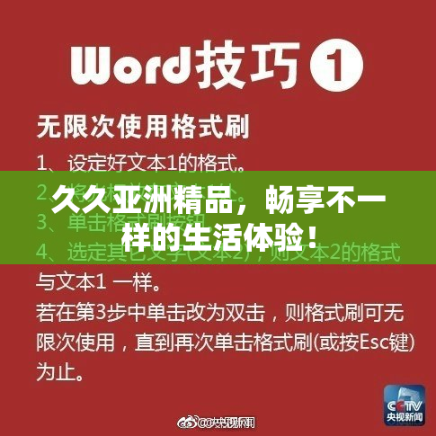 久久亚洲精品，畅享不一样的生活体验！