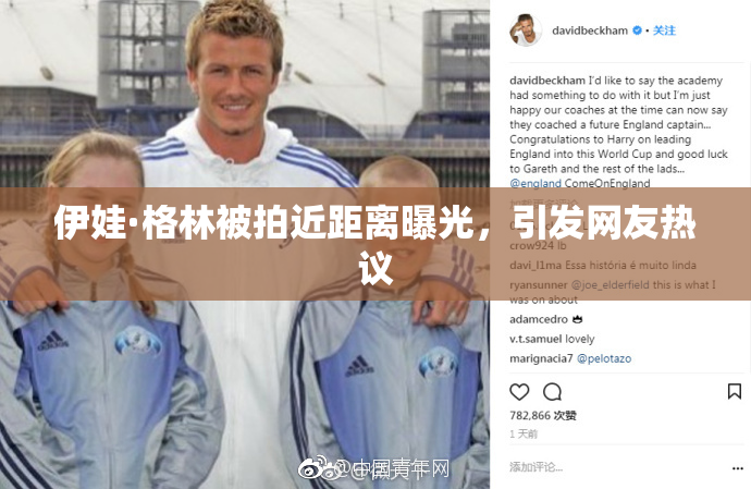 伊娃·格林被拍近距离曝光，引发网友热议