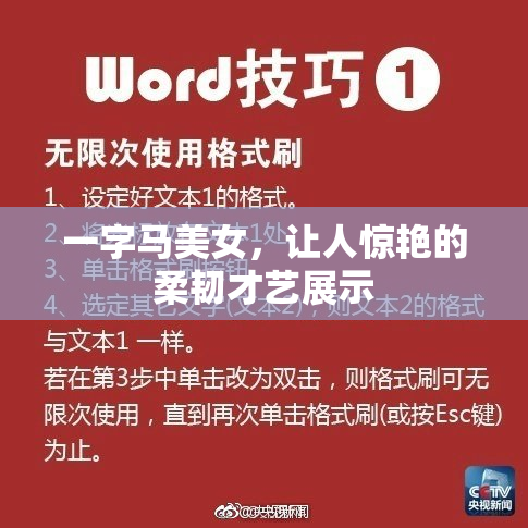 一字马美女，让人惊艳的柔韧才艺展示