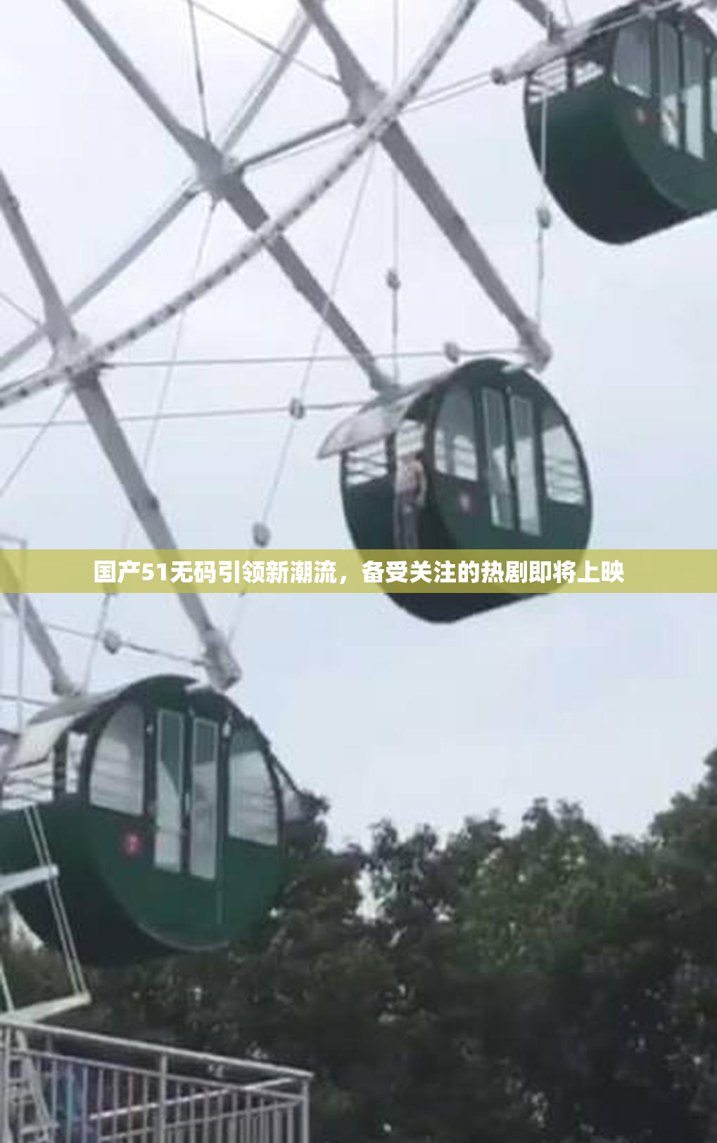 国产51无码引领新潮流，备受关注的热剧即将上映