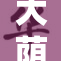 大荫蒂毛茸茸的神秘魅力吸引众人关注