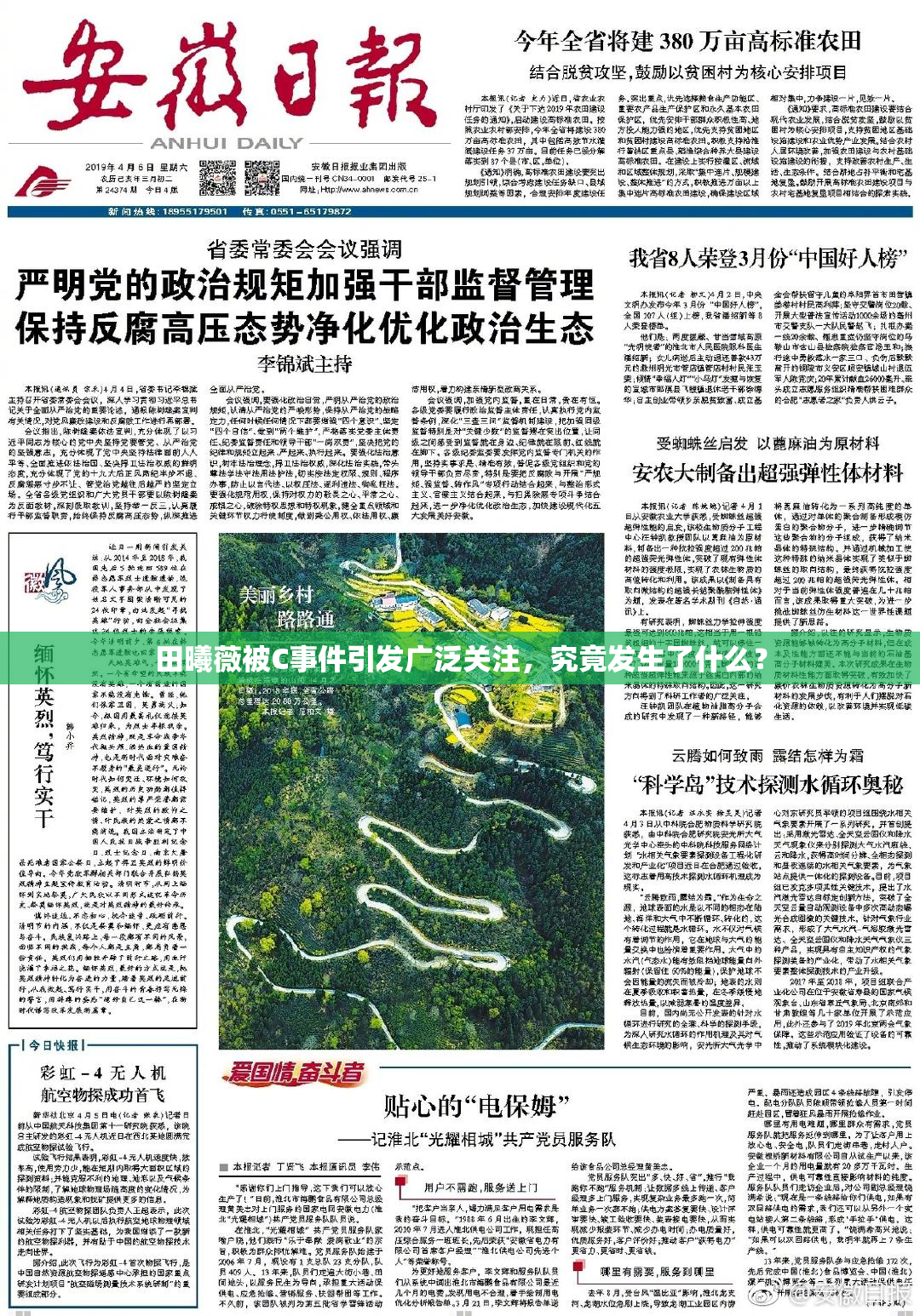 田曦薇被C事件引发广泛关注，究竟发生了什么？