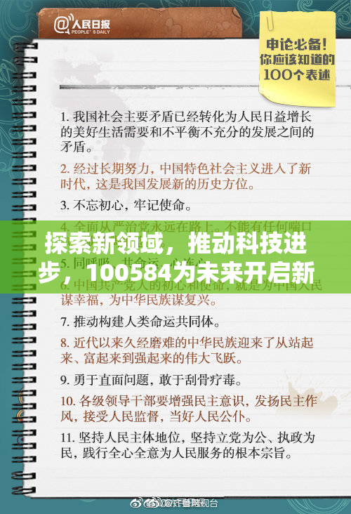 探索新领域，推动科技进步，100584为未来开启新篇章