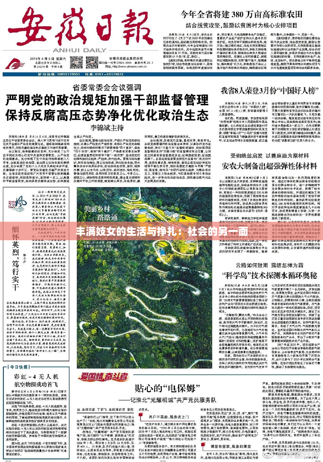丰满妓女的生活与挣扎：社会的另一面