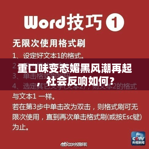 重口味变态媚黑风潮再起，社会反响如何？