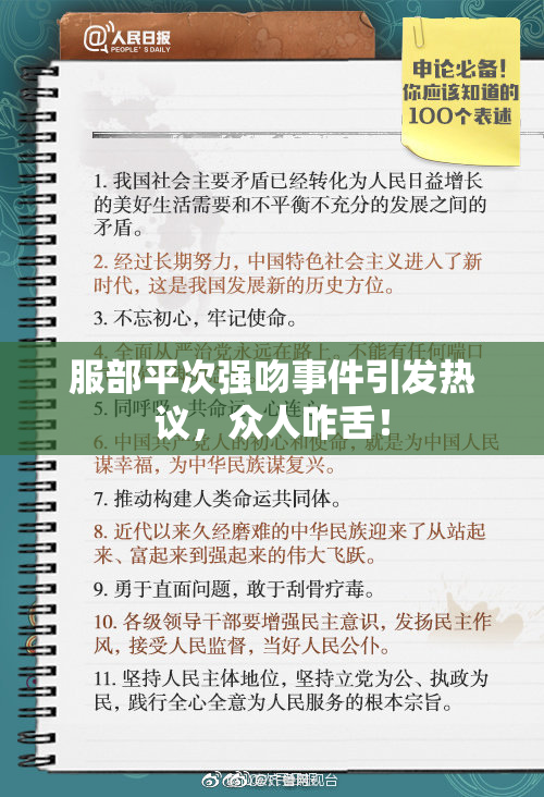 服部平次强吻事件引发热议，众人咋舌！