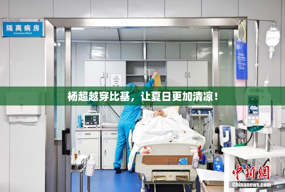 杨超越穿比基，让夏日更加清凉！