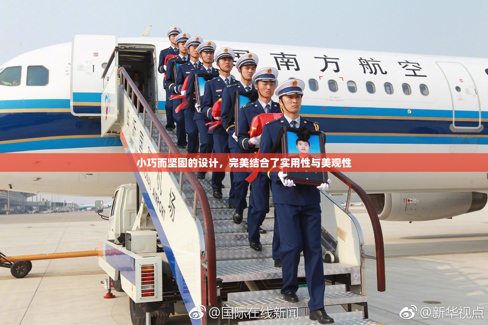 小巧而坚固的设计，完美结合了实用性与美观性