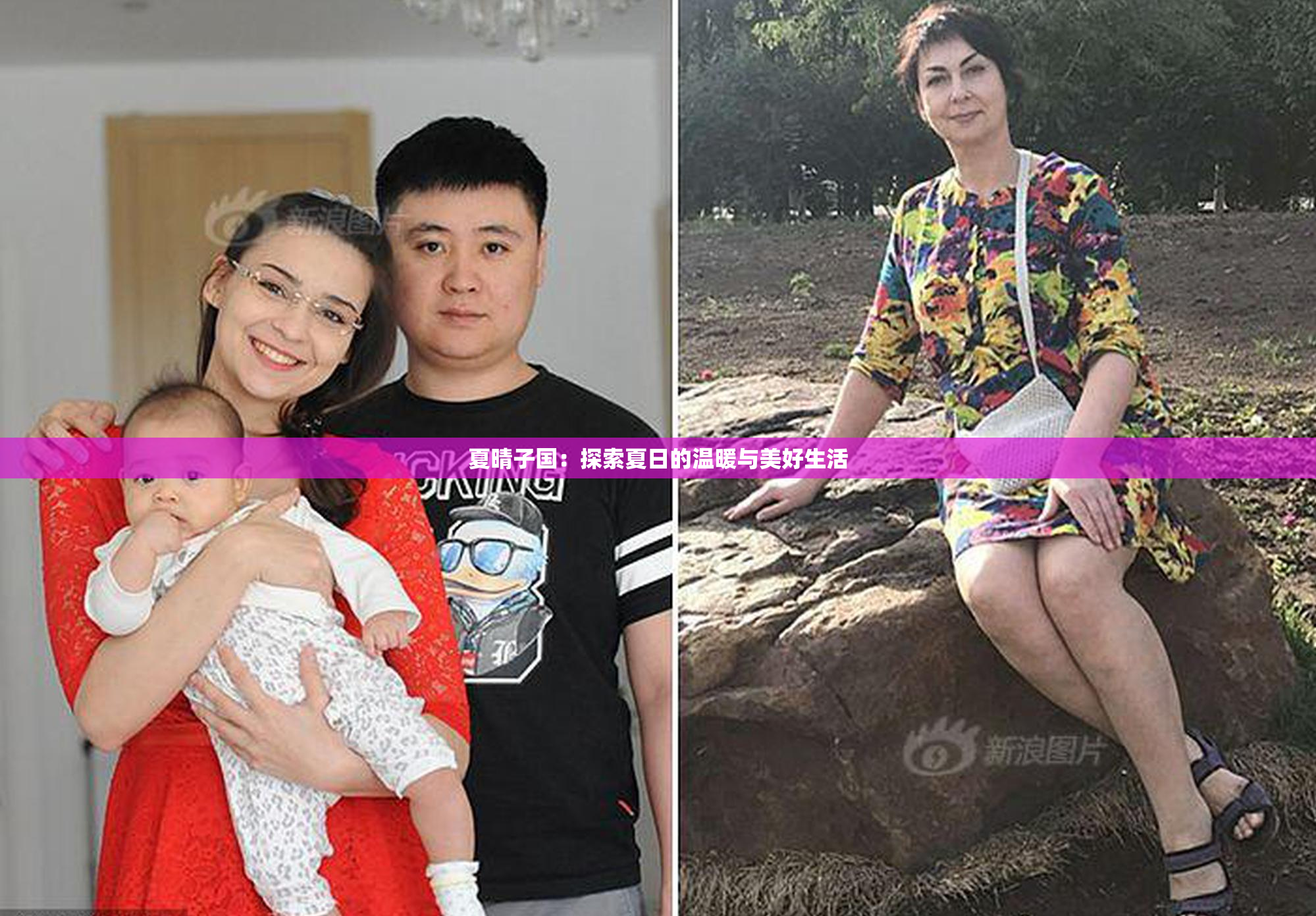 夏晴子国：探索夏日的温暖与美好生活