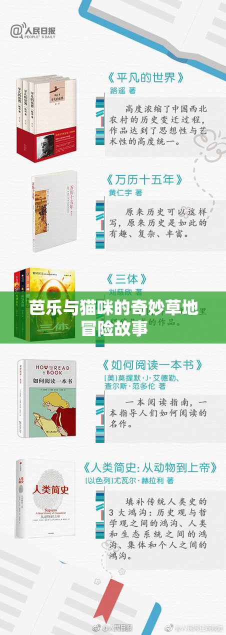 芭乐与猫咪的奇妙草地冒险故事
