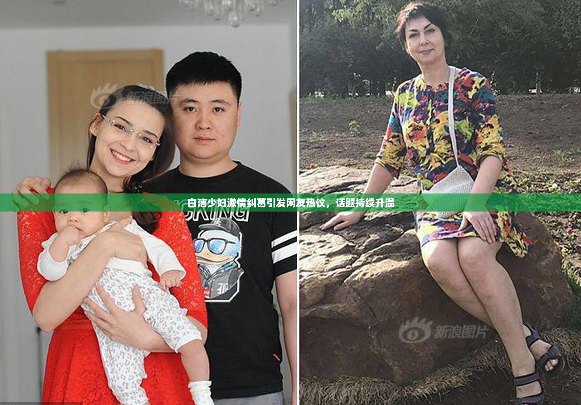 白洁少妇激情纠葛引发网友热议，话题持续升温