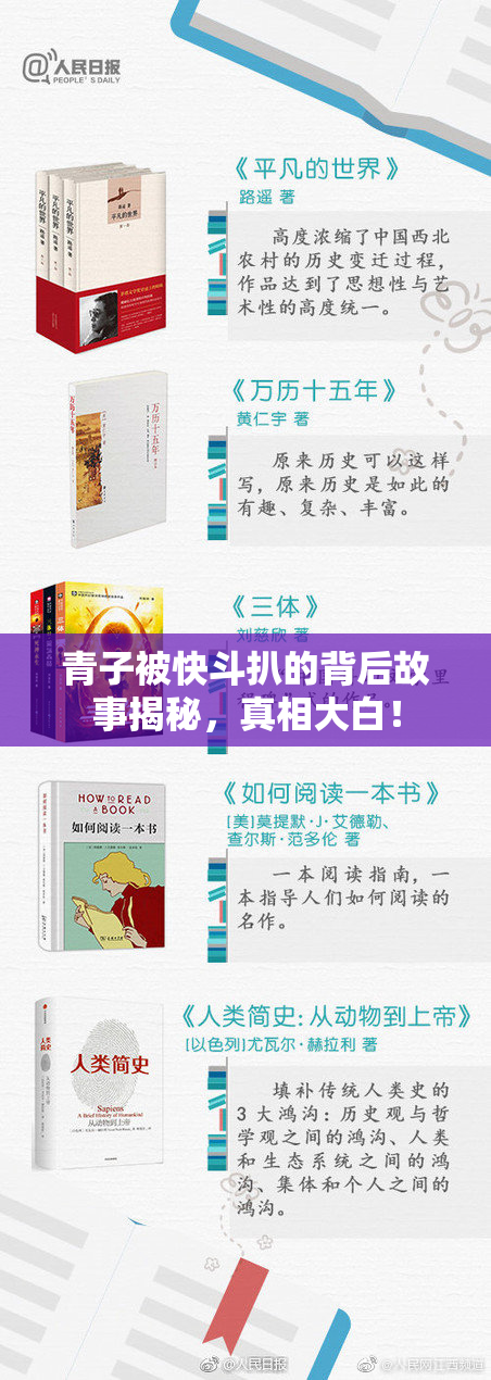 青子被快斗扒的背后故事揭秘，真相大白！
