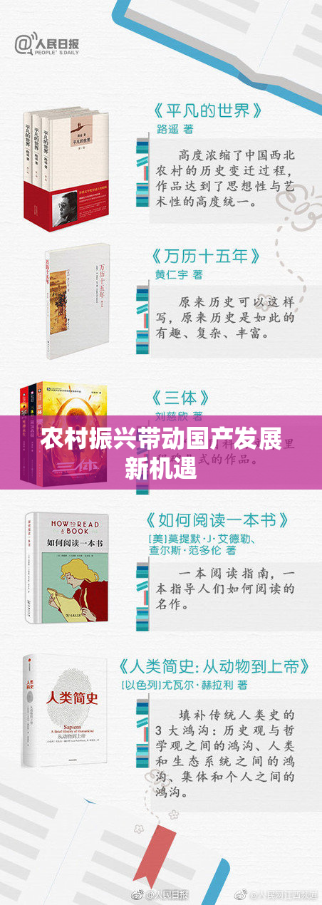 农村振兴带动国产发展新机遇
