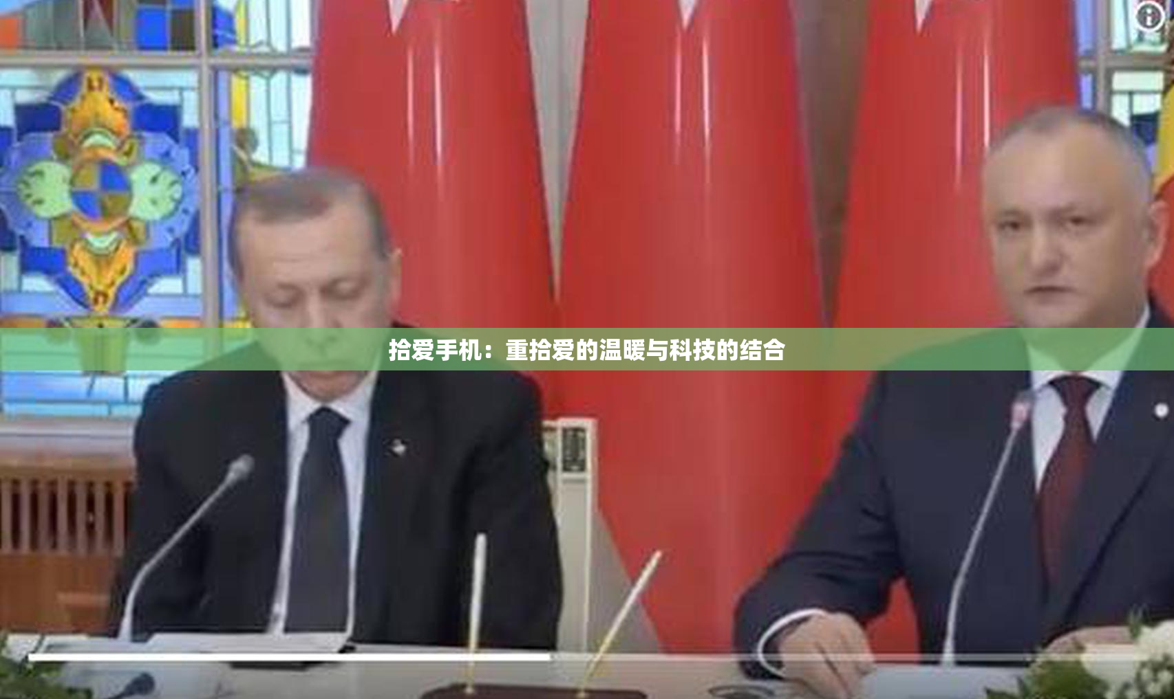 拾爱手机：重拾爱的温暖与科技的结合