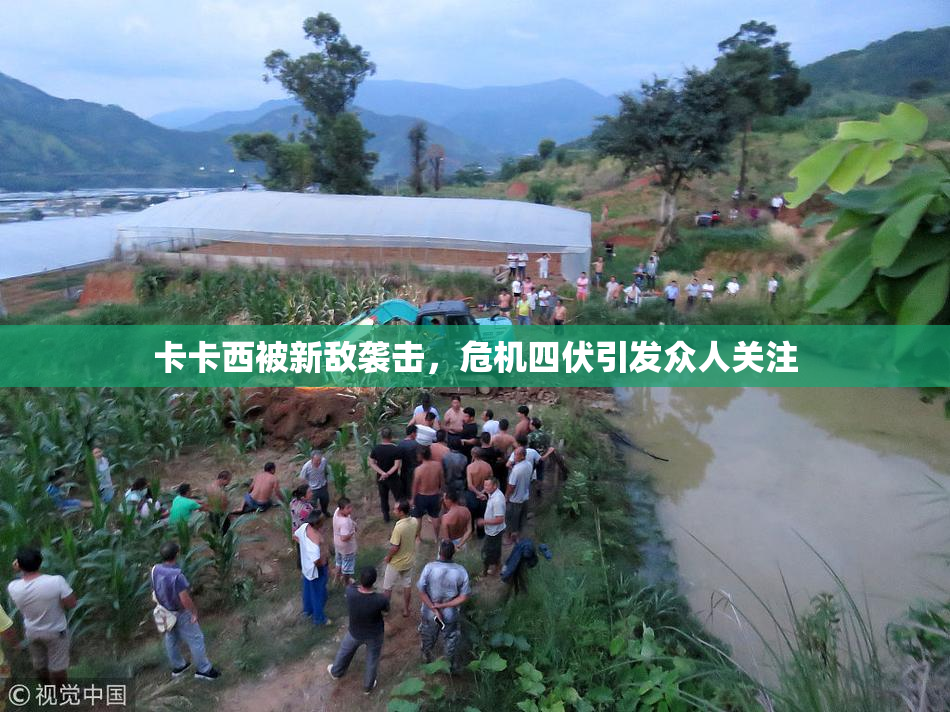 卡卡西被新敌袭击，危机四伏引发众人关注
