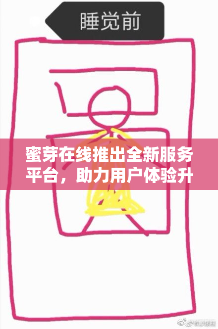 蜜芽在线推出全新服务平台，助力用户体验升级