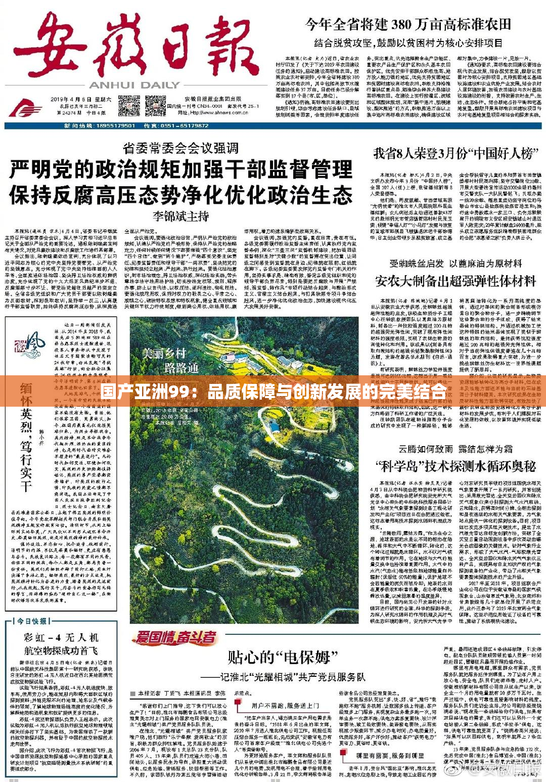 国产亚洲99：品质保障与创新发展的完美结合