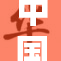 中国女子游泳再创佳绩，引发广泛关注与热议
