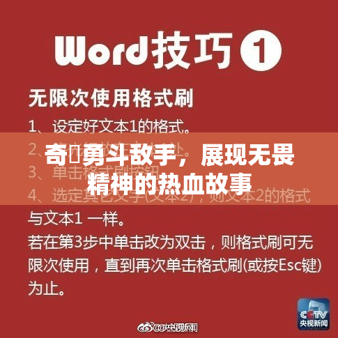 奇犽勇斗敌手，展现无畏精神的热血故事