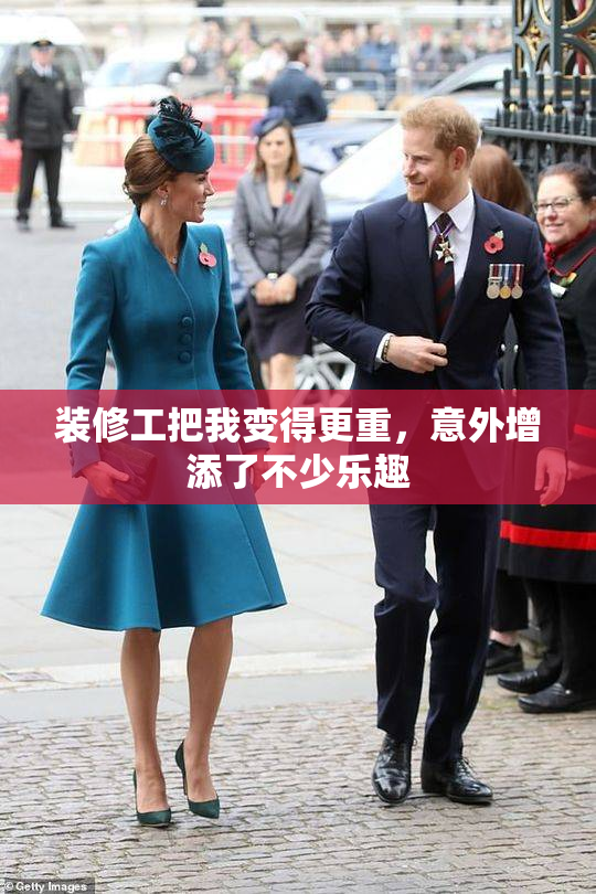 装修工把我变得更重，意外增添了不少乐趣