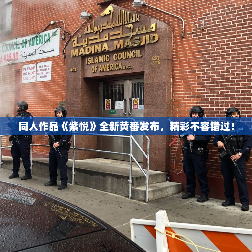 同人作品《紫悦》全新黄番发布，精彩不容错过！