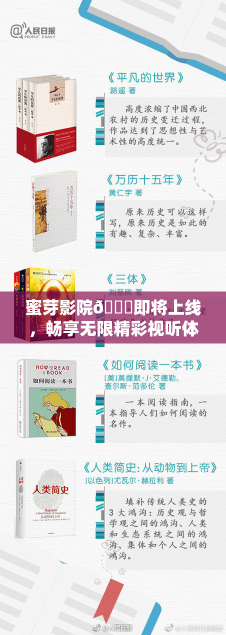 蜜芽影院🔞即将上线，畅享无限精彩视听体验