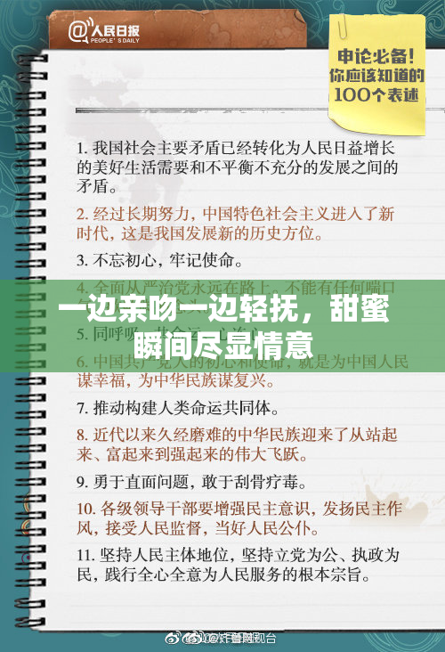 一边亲吻一边轻抚，甜蜜瞬间尽显情意